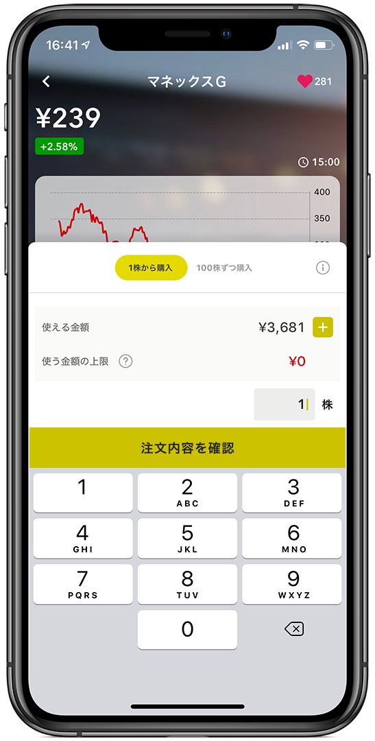 1株からでも購入